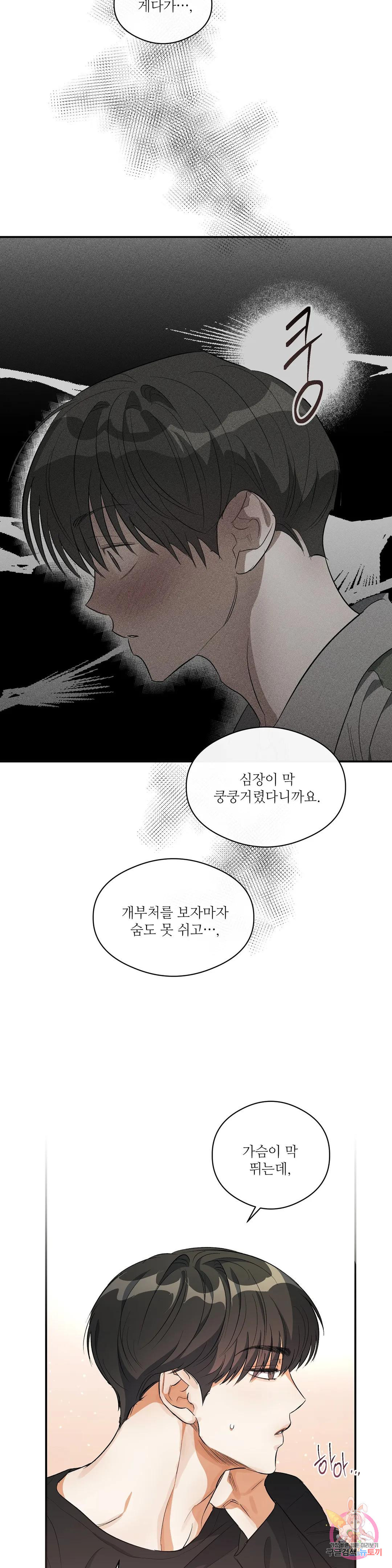 하프 오브 미 18화 35