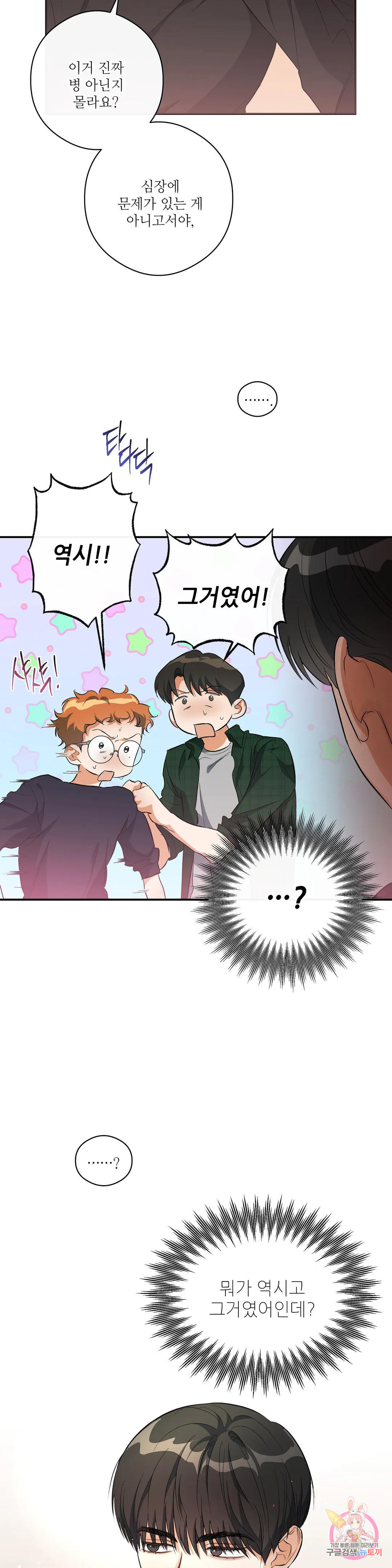 하프 오브 미 18화 36