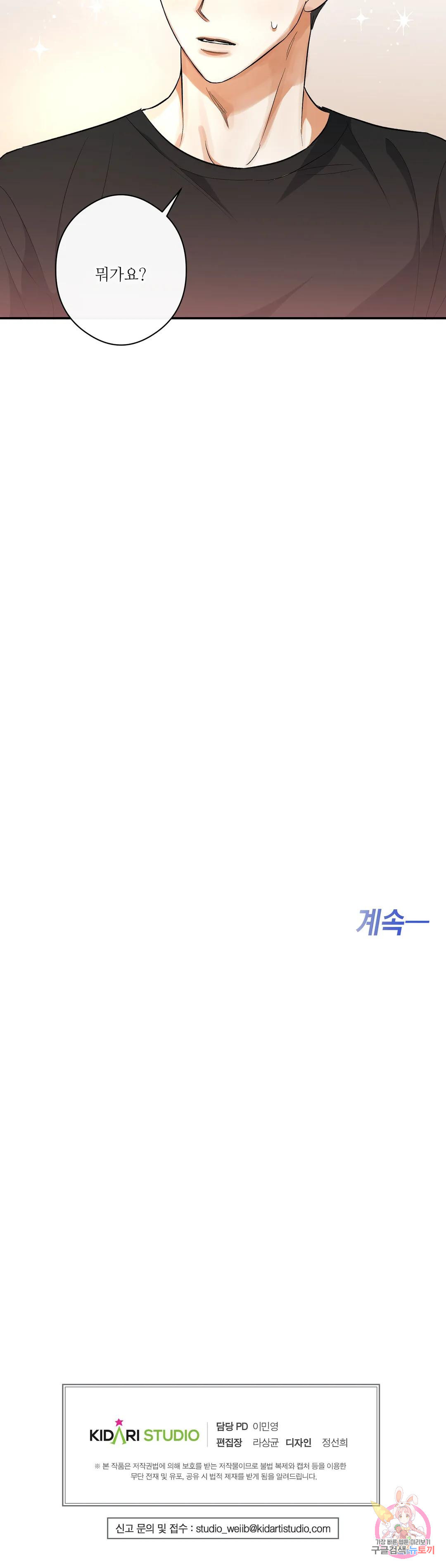 하프 오브 미 18화 37