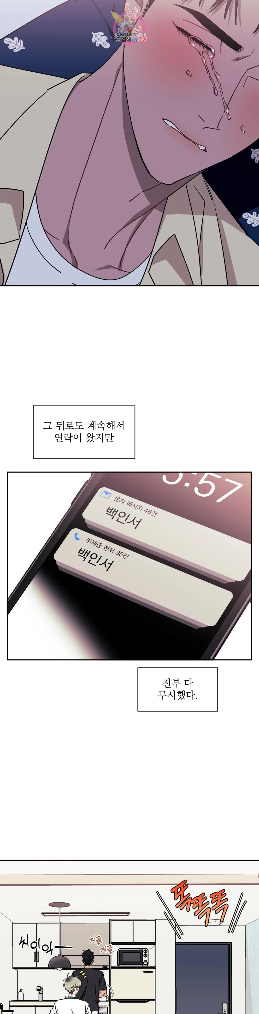 남보다 못한 사이 42화 3