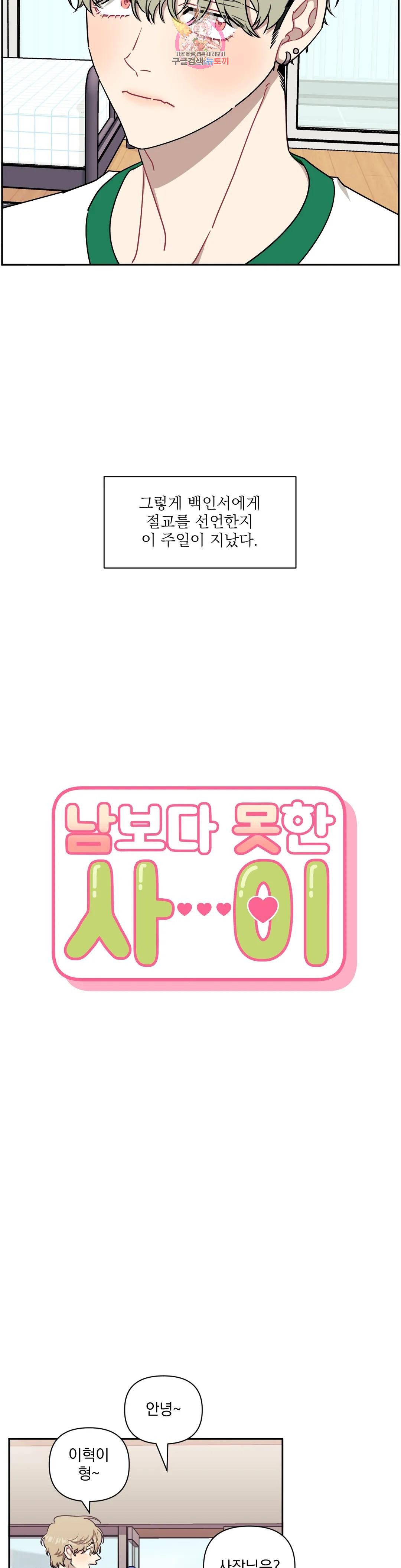 남보다 못한 사이 42화 6
