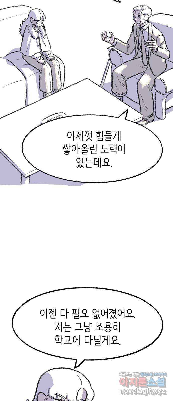 나쁜 마법사의 꿈 43화 2