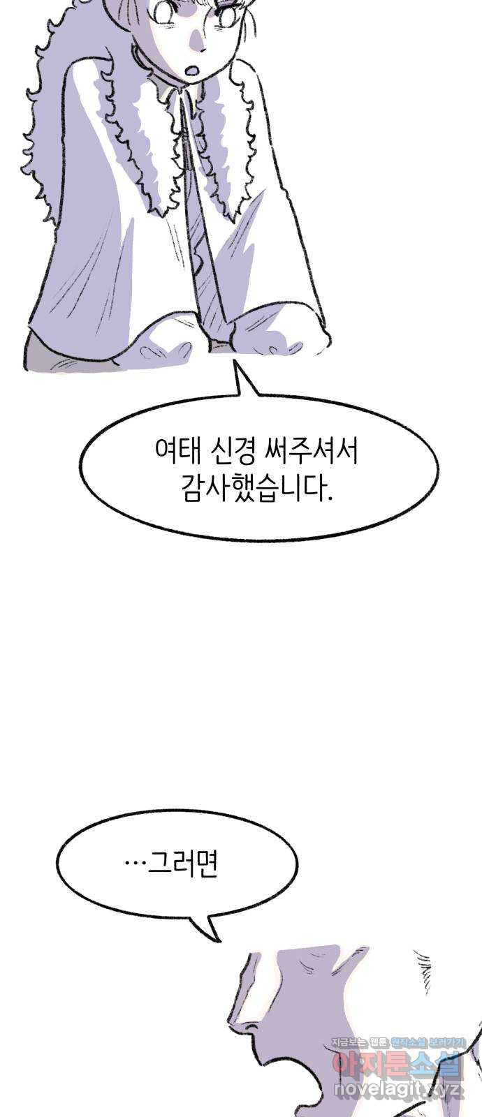 나쁜 마법사의 꿈 43화 3