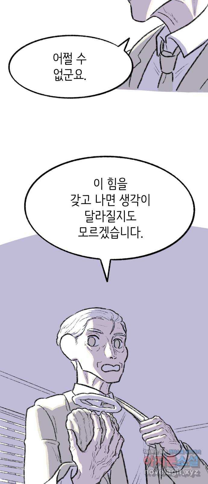 나쁜 마법사의 꿈 43화 4