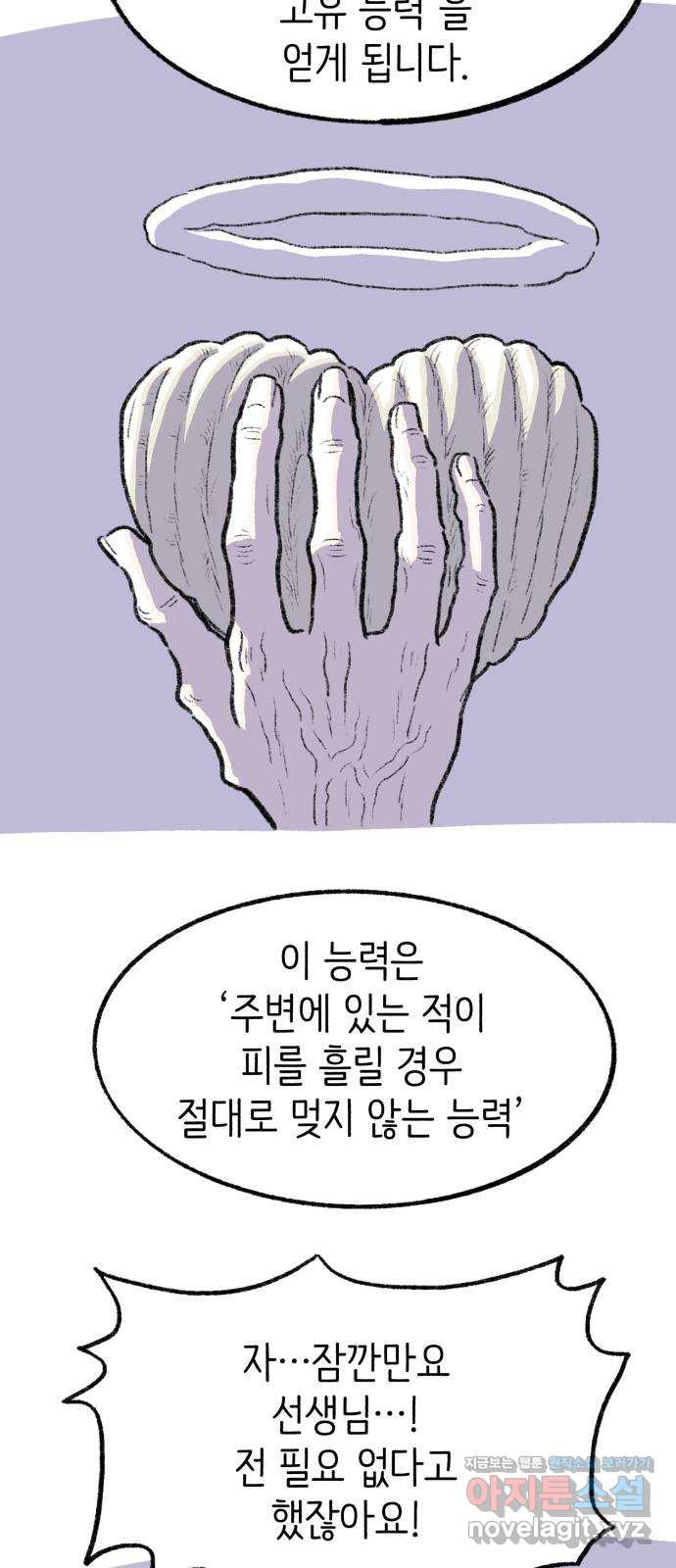 나쁜 마법사의 꿈 43화 7