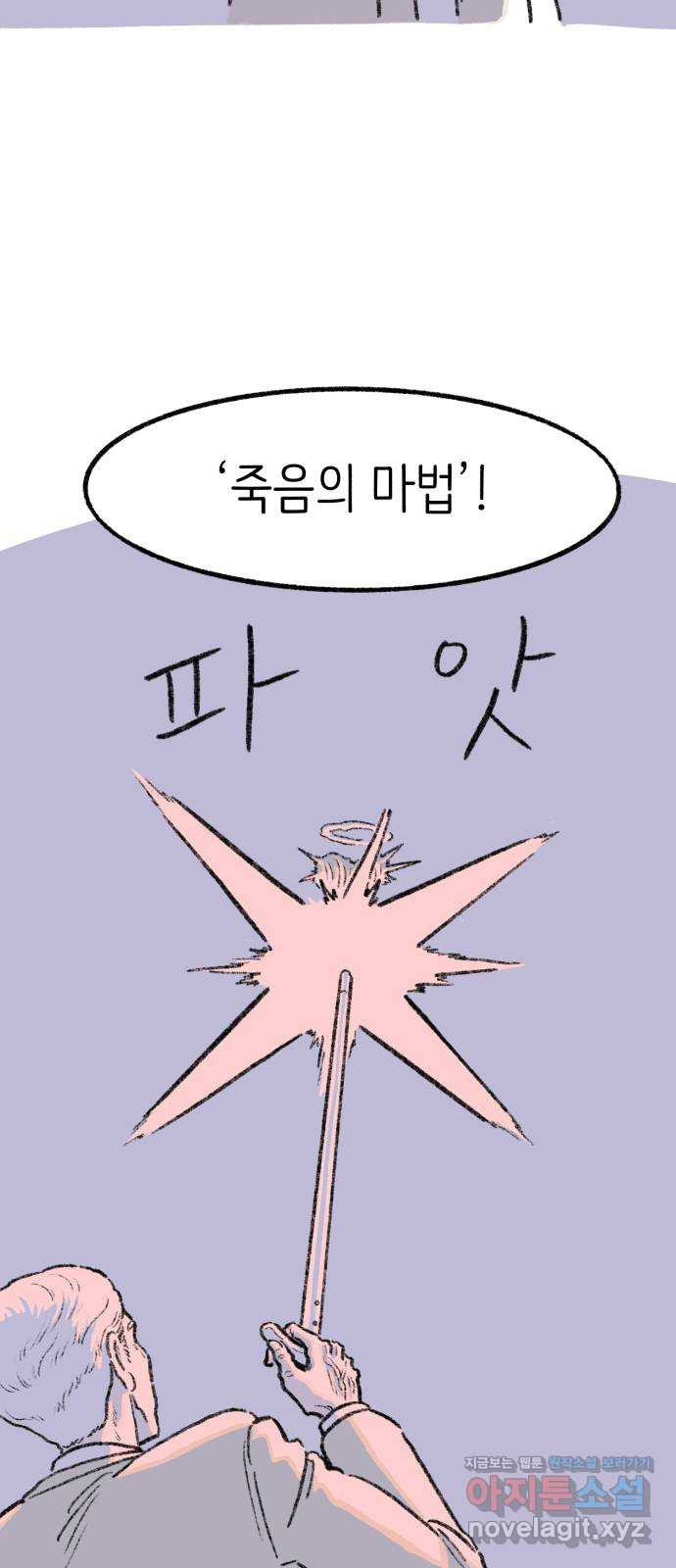 나쁜 마법사의 꿈 43화 10