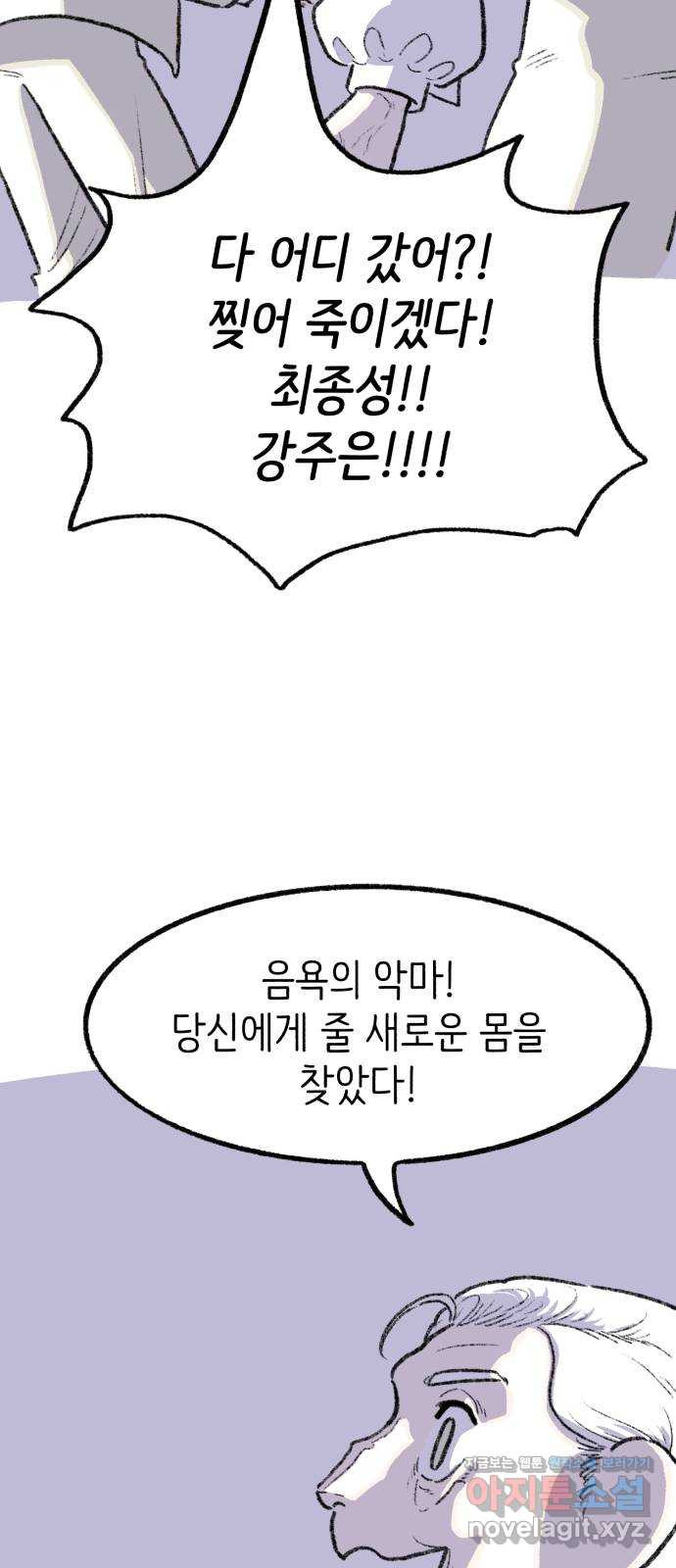 나쁜 마법사의 꿈 43화 18