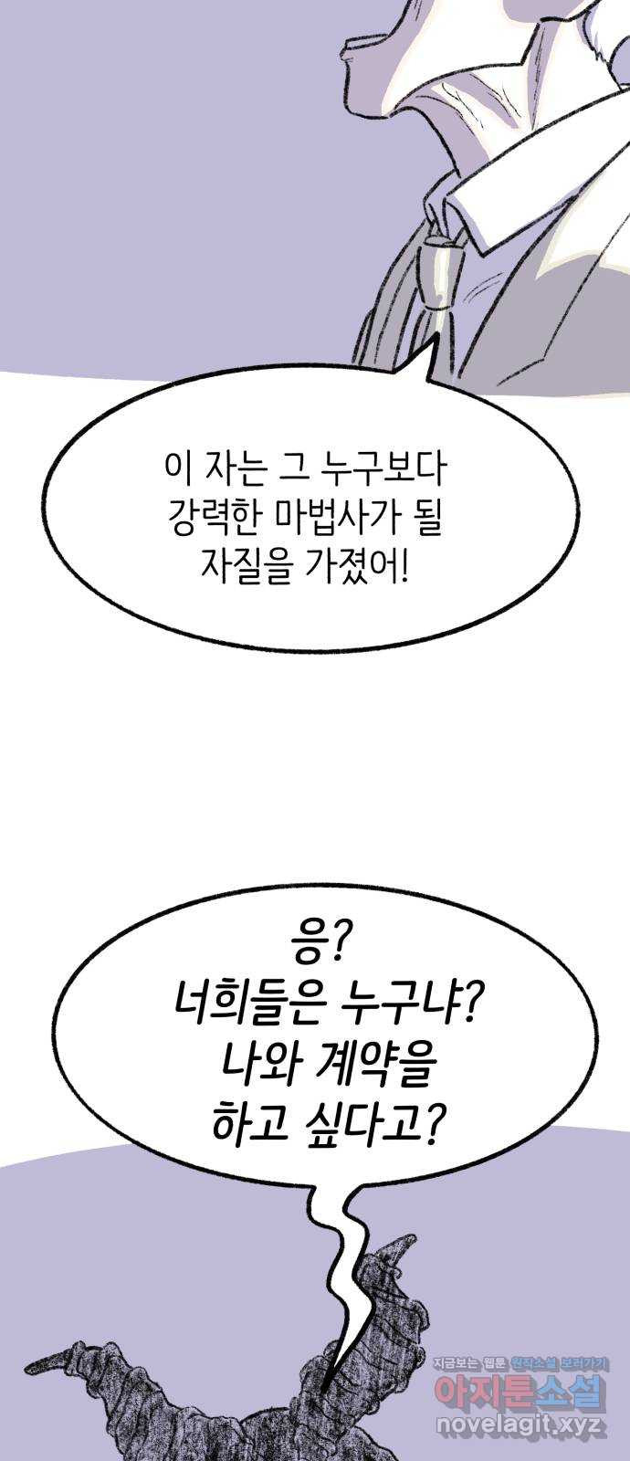 나쁜 마법사의 꿈 43화 19