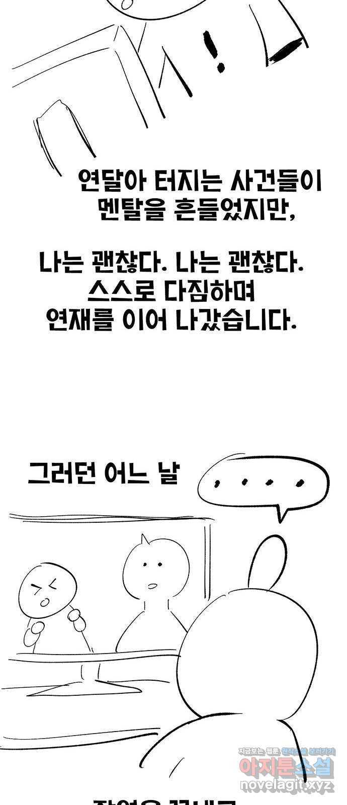 만물의 영장 휴재 특별편 13