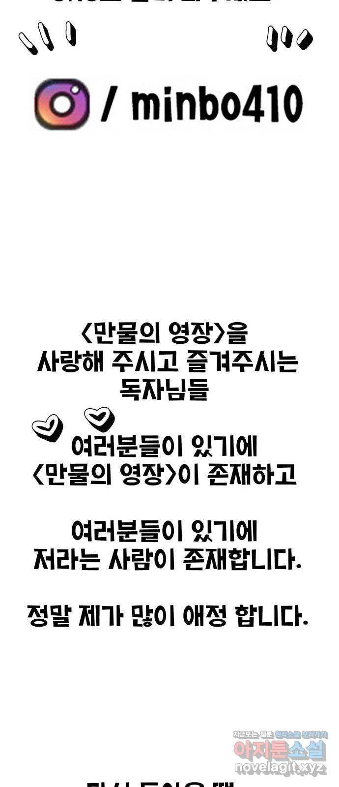 만물의 영장 휴재 특별편 35