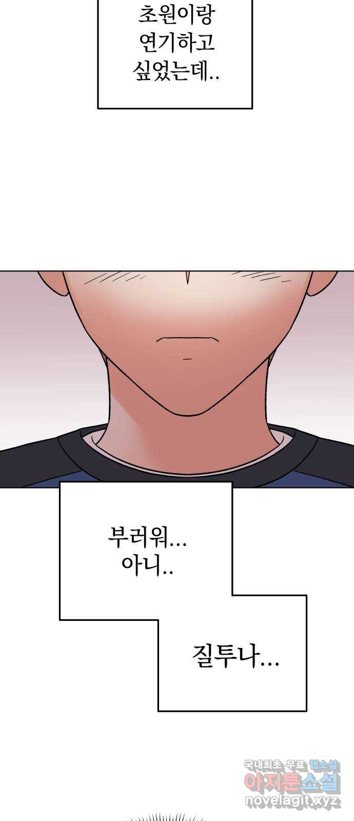 사랑하는 여배우들 24화 3