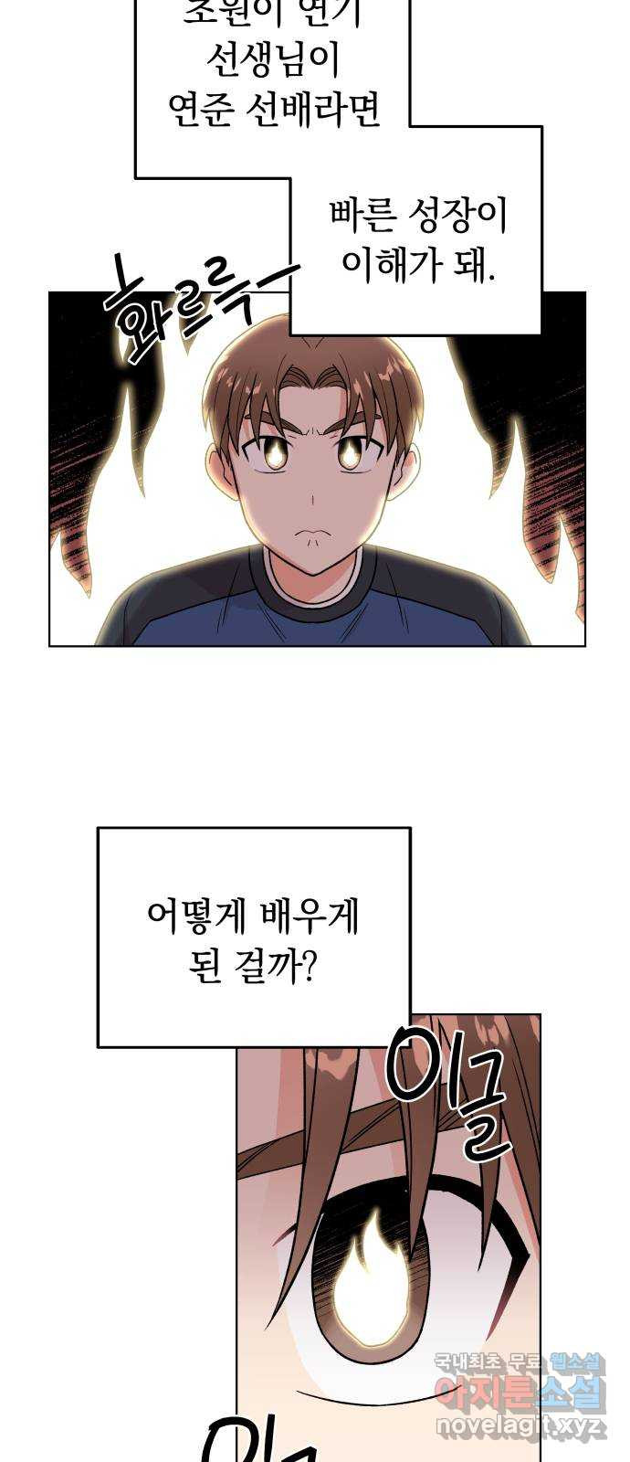사랑하는 여배우들 24화 11