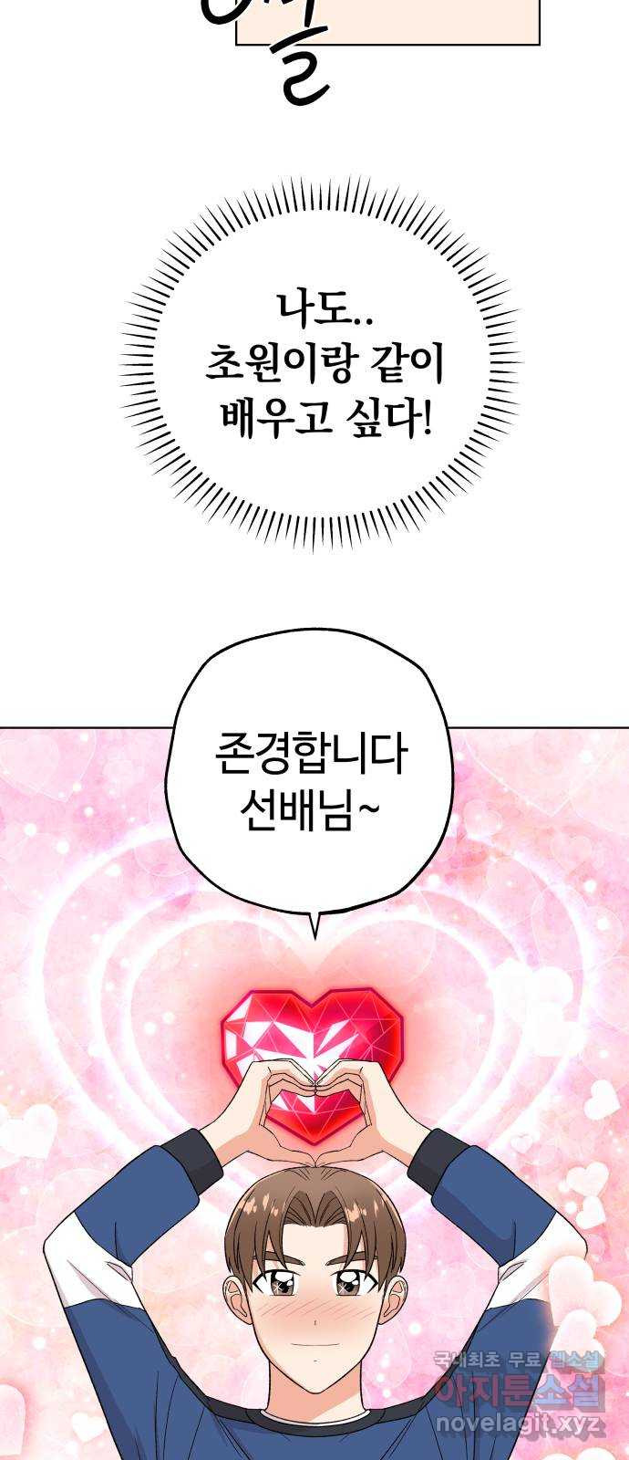 사랑하는 여배우들 24화 12
