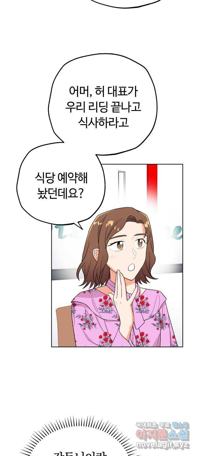 사랑하는 여배우들 24화 15