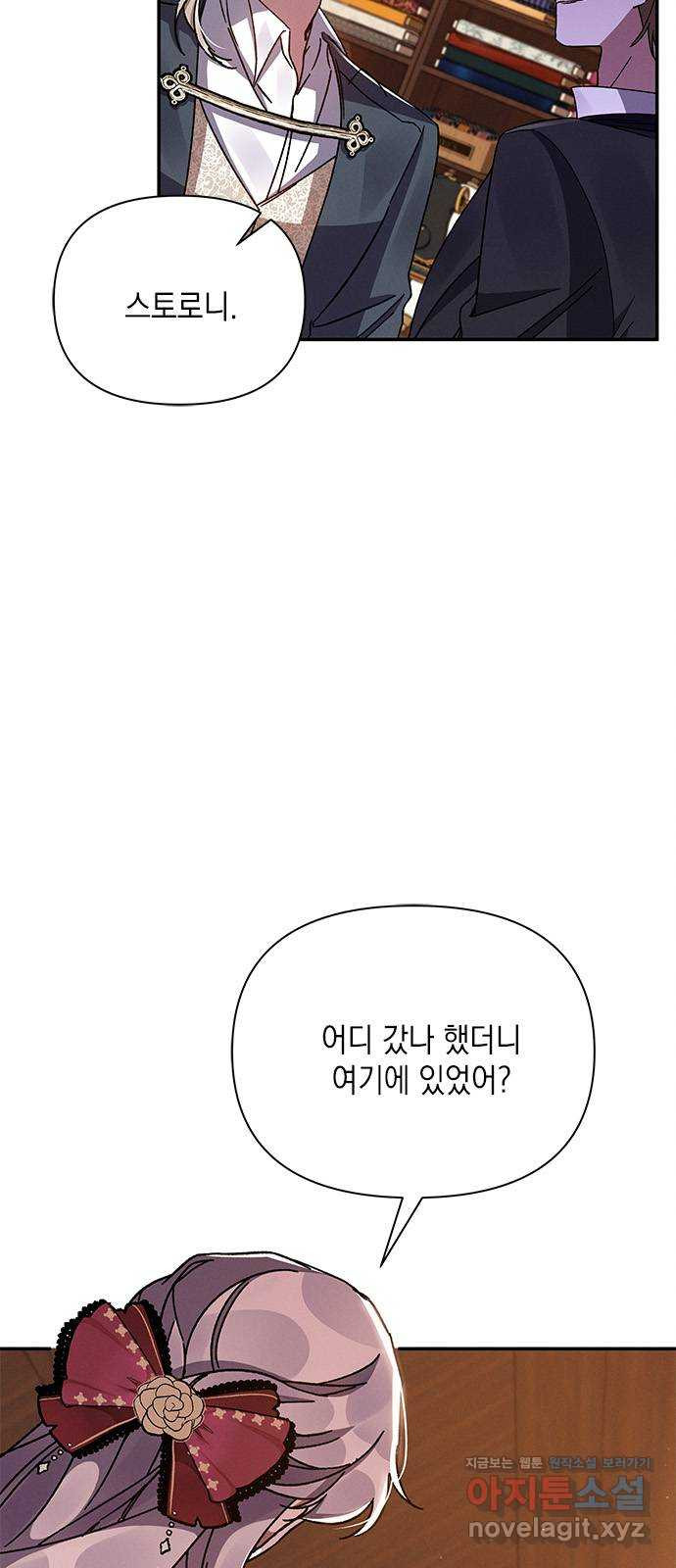 오, 친애하는 숙적 36화 7