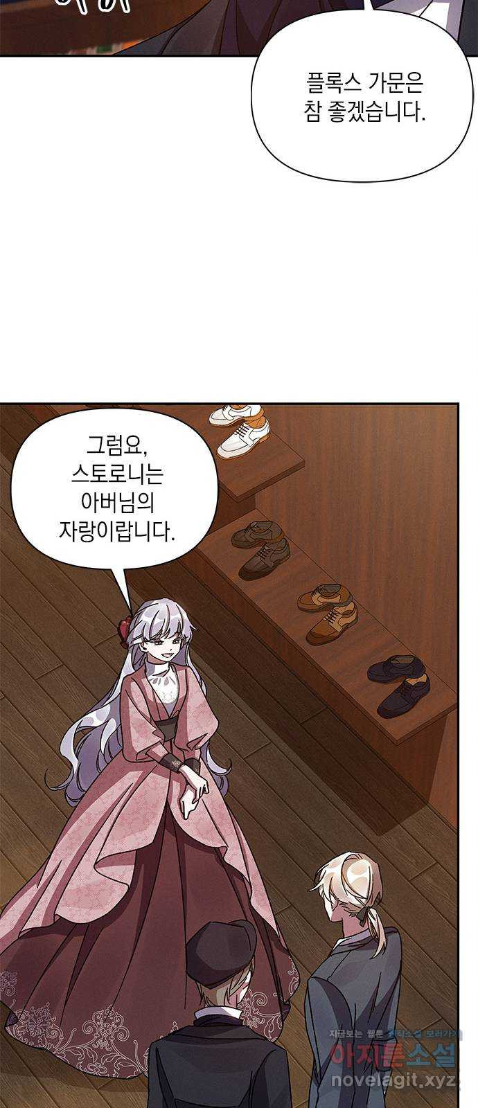 오, 친애하는 숙적 36화 16