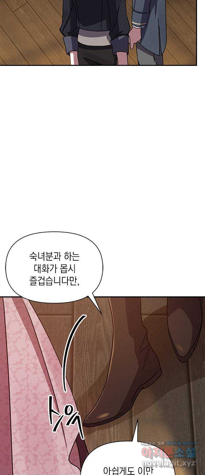 오, 친애하는 숙적 36화 17
