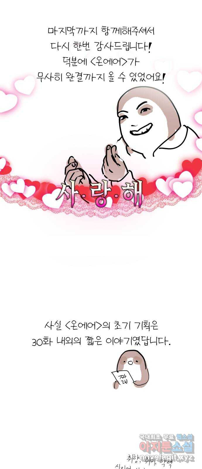 온에어 후기 2