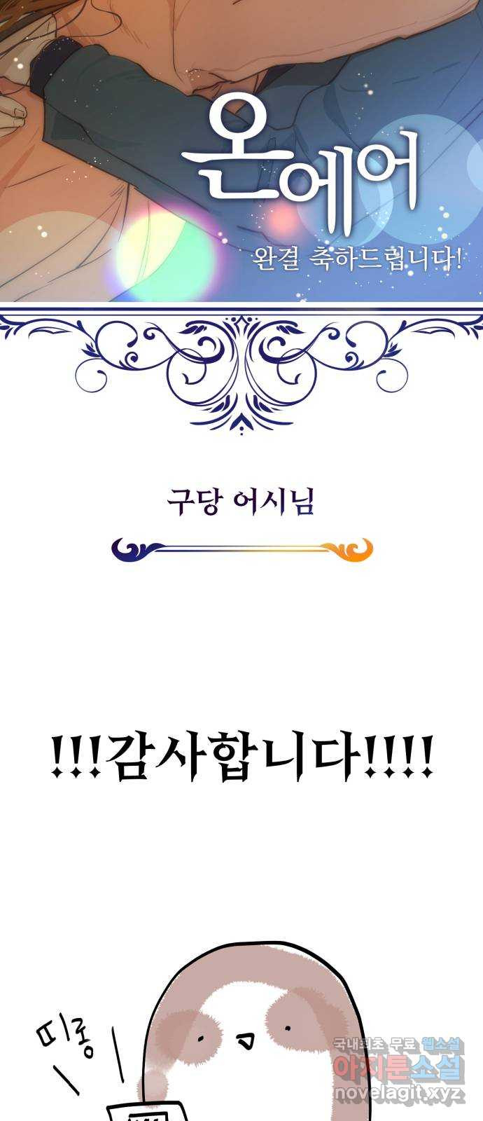 온에어 후기 14