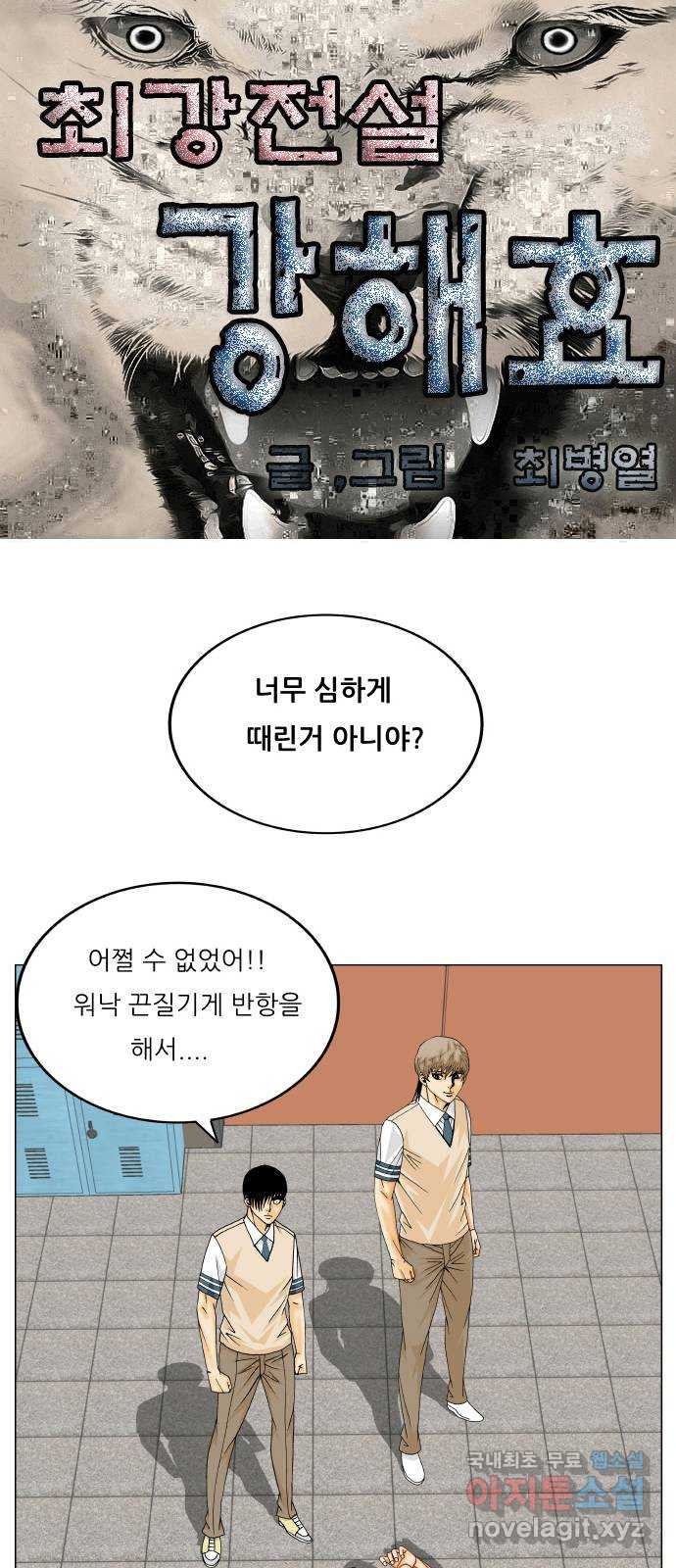 최강전설 강해효 474화 1