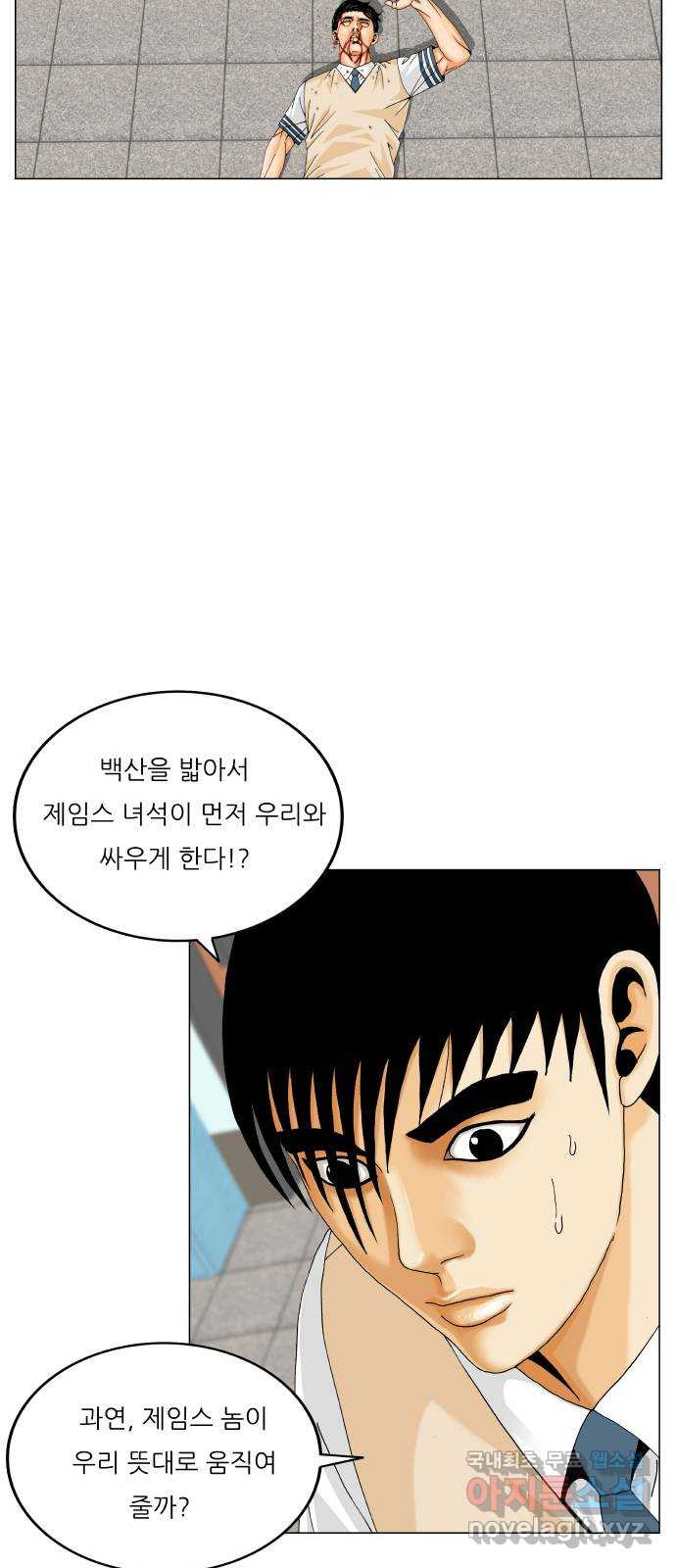 최강전설 강해효 474화 2