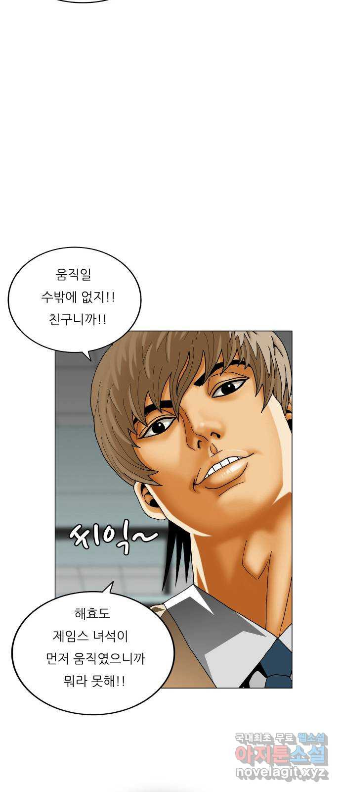 최강전설 강해효 474화 3