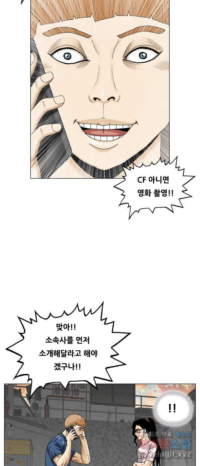 최강전설 강해효 474화 5