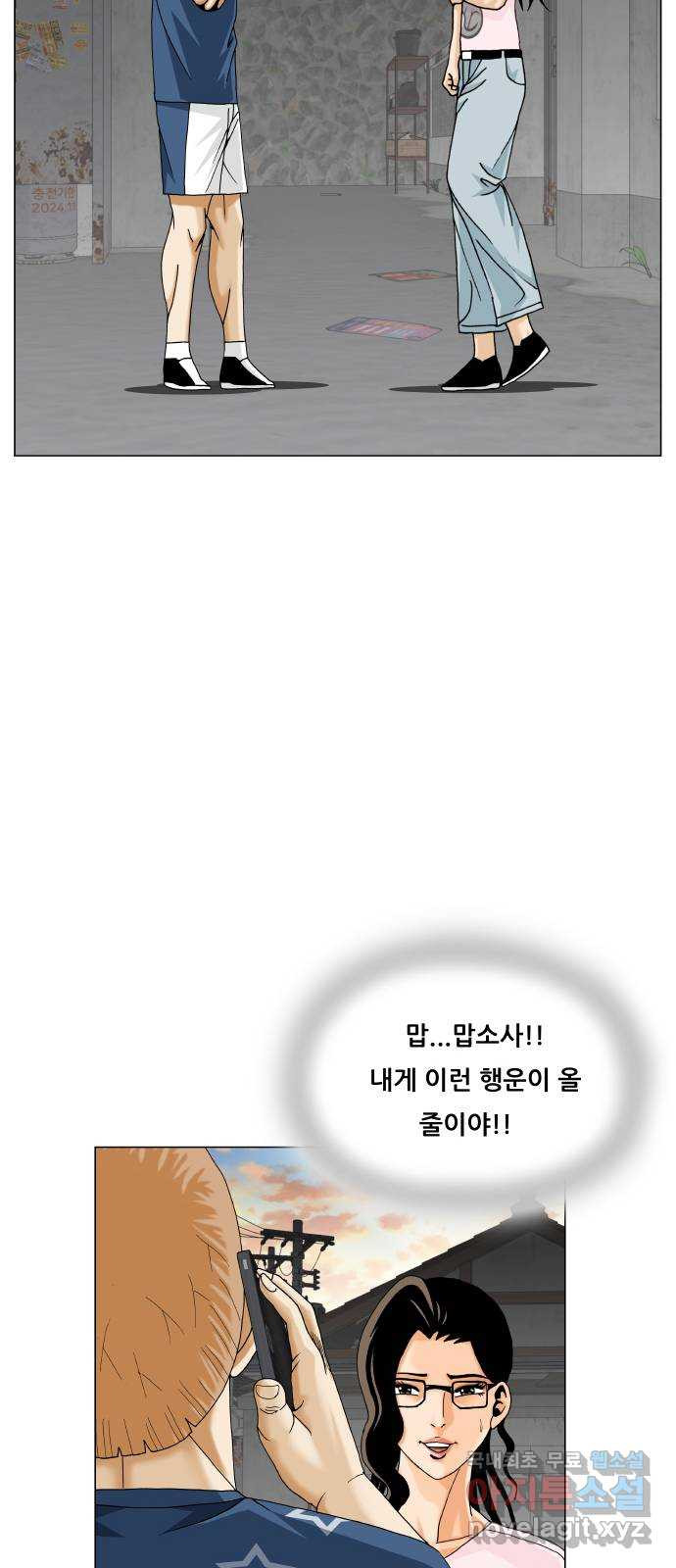 최강전설 강해효 474화 6