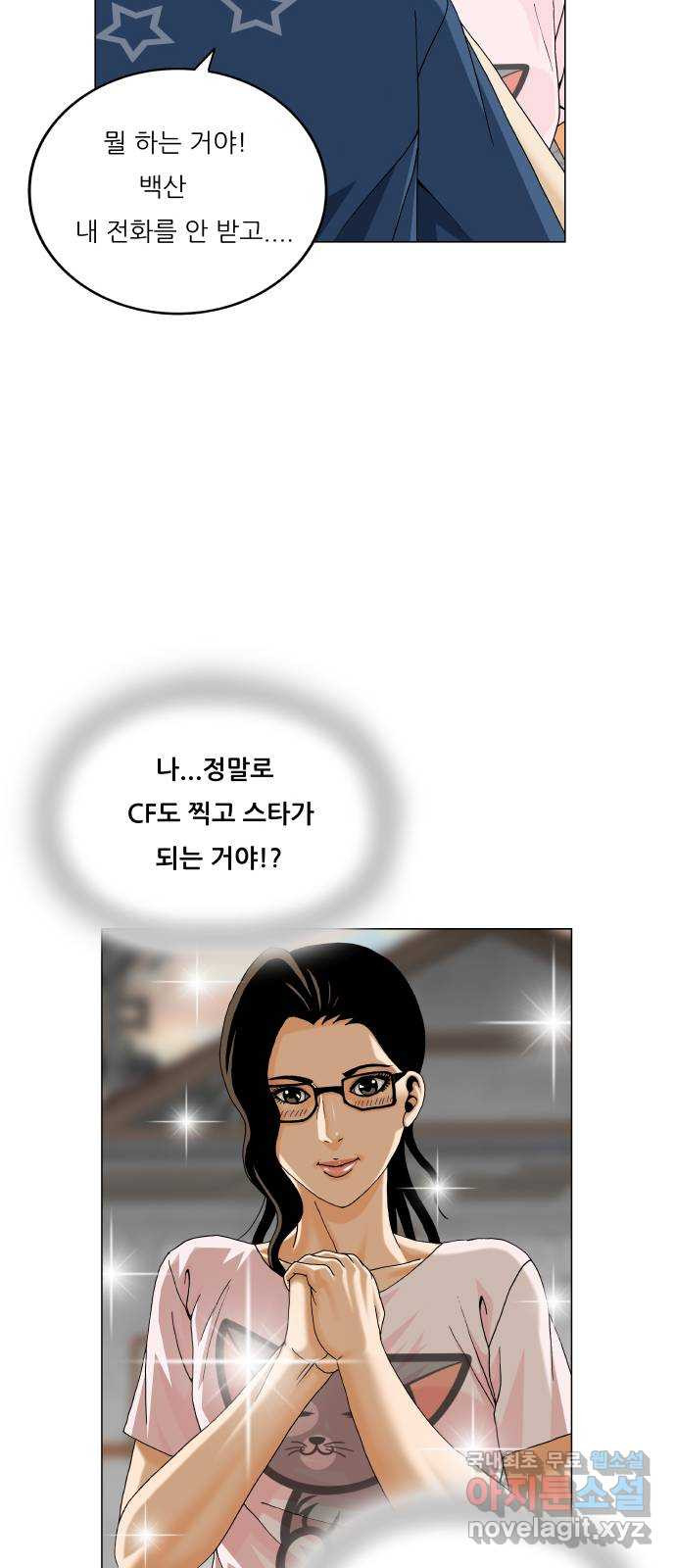 최강전설 강해효 474화 7