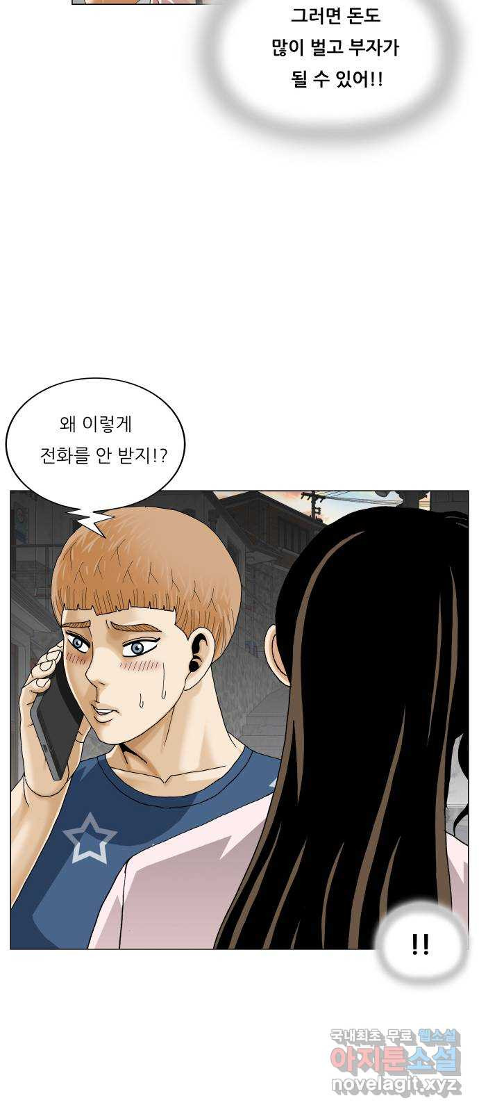 최강전설 강해효 474화 8