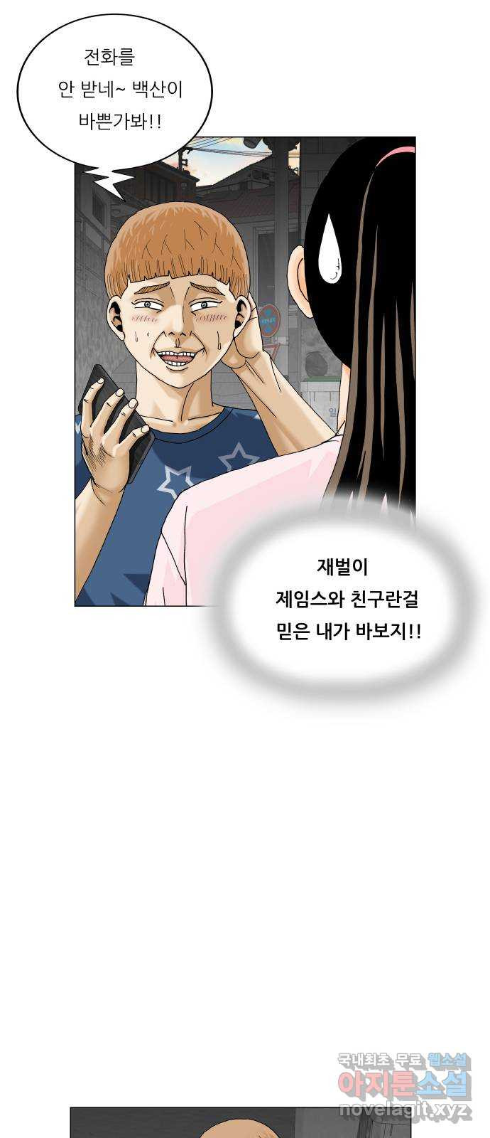 최강전설 강해효 474화 10