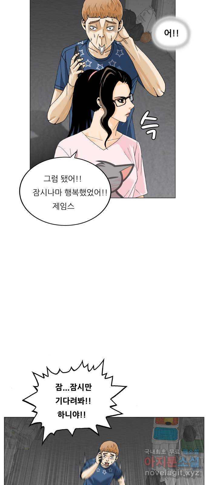 최강전설 강해효 474화 11