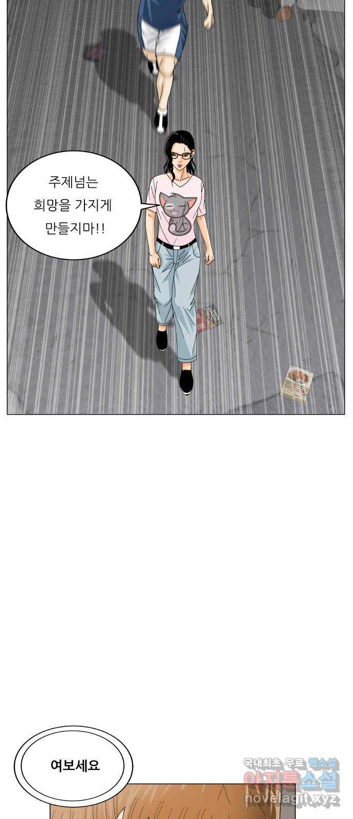 최강전설 강해효 474화 12