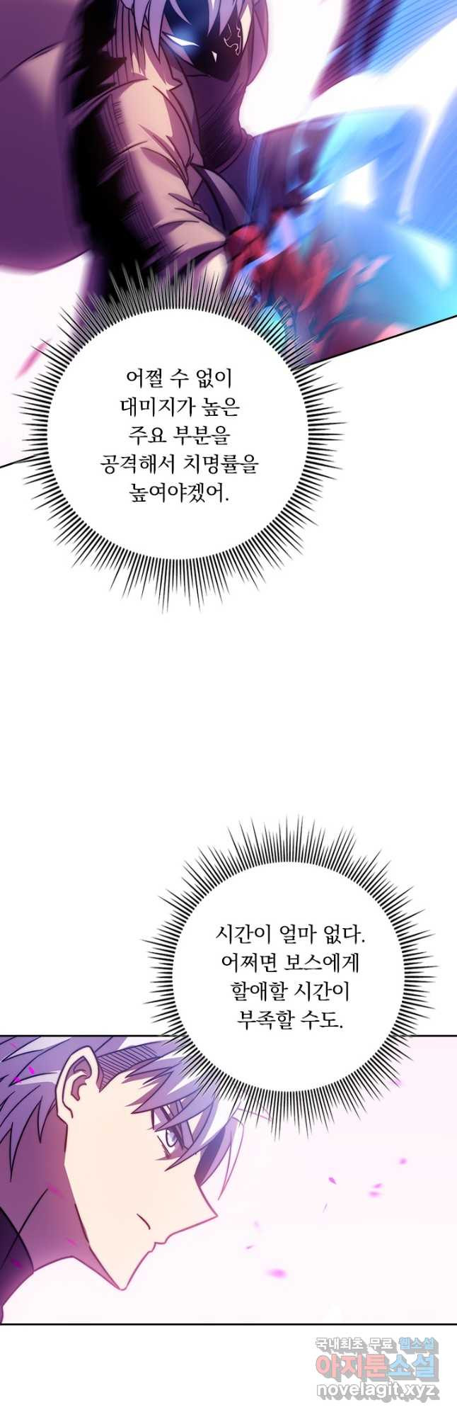 이세계에서 로그아웃하는 방법 72화 3