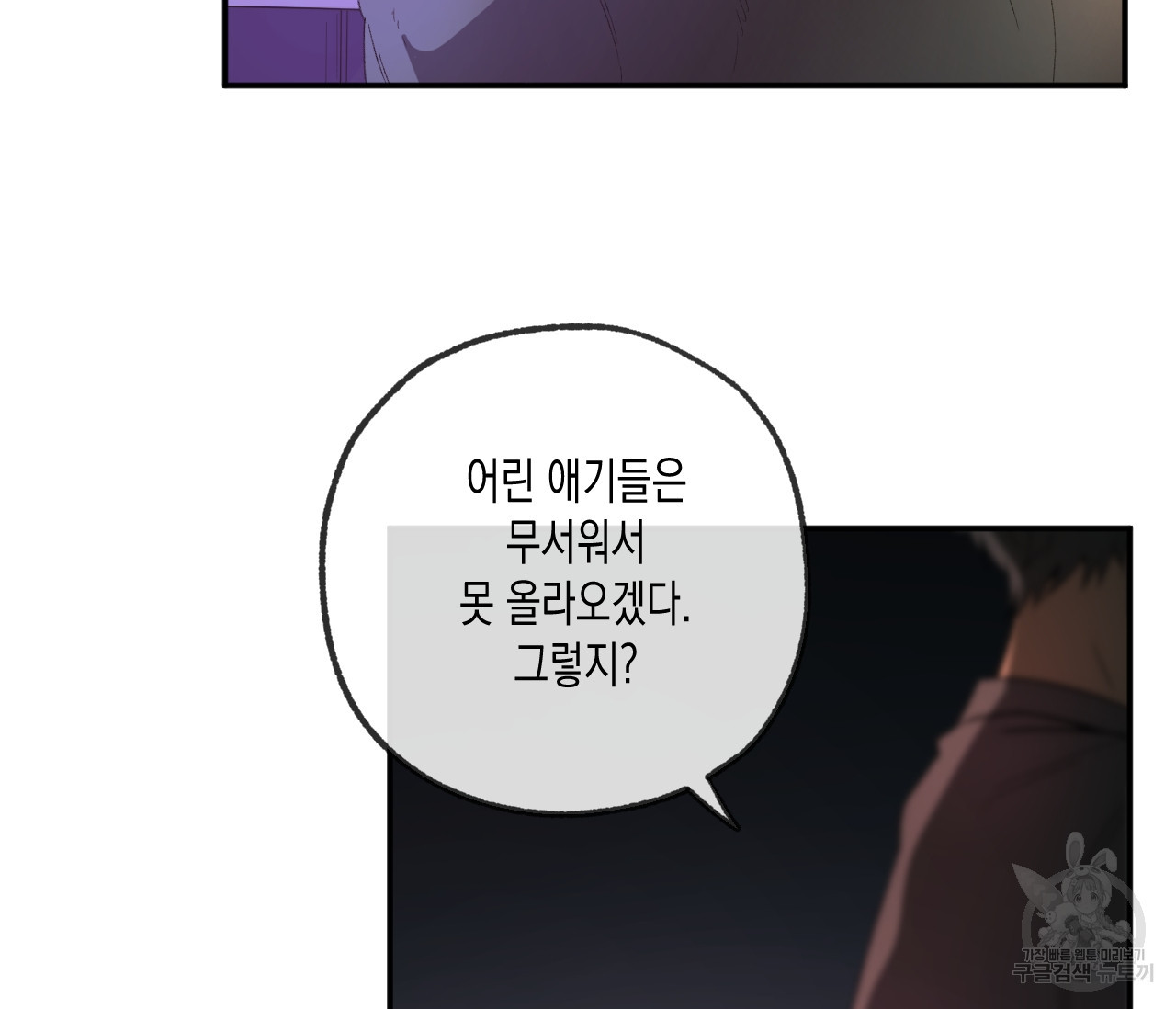 동정의 형태 외전 15화 26