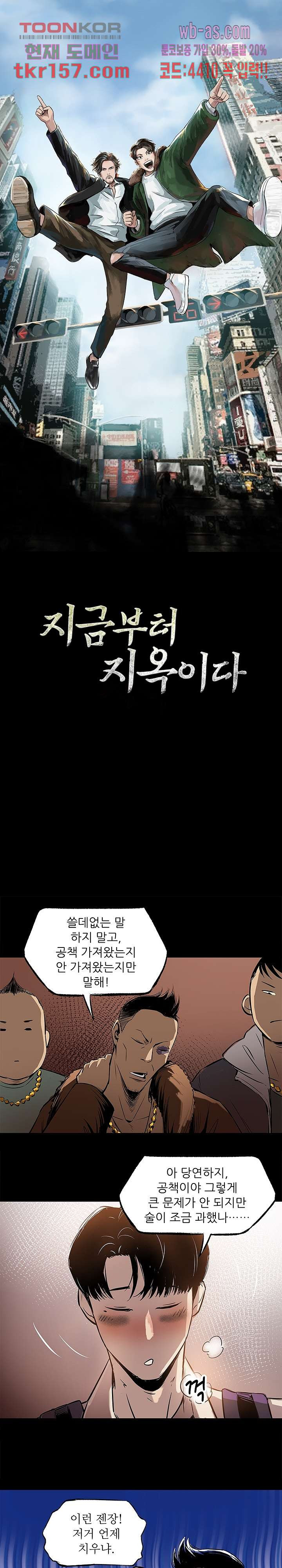 지금부터 지옥이다 시즌2 8화 1