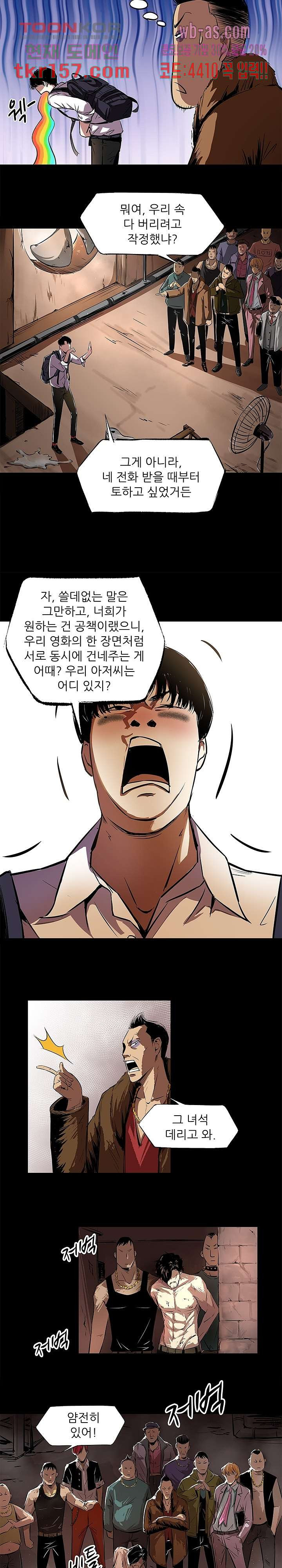 지금부터 지옥이다 시즌2 8화 2