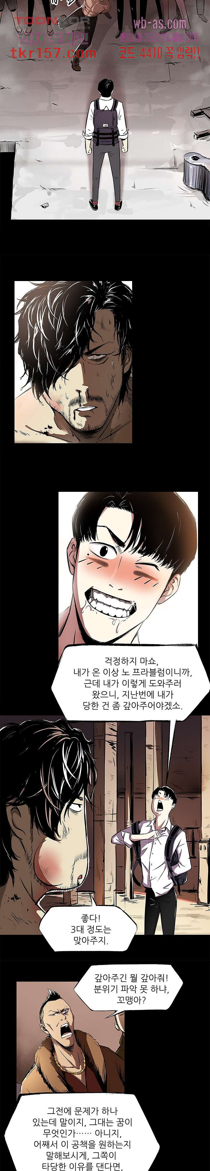 지금부터 지옥이다 시즌2 8화 3
