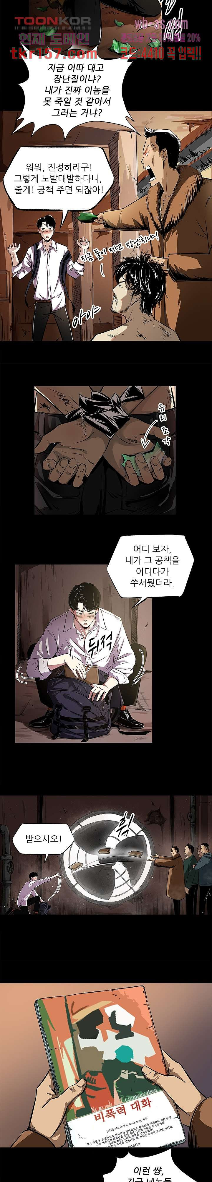 지금부터 지옥이다 시즌2 8화 5