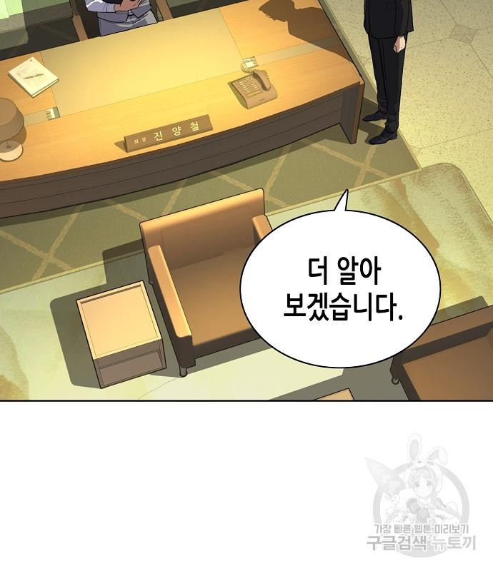 재벌집 막내아들 10화 4
