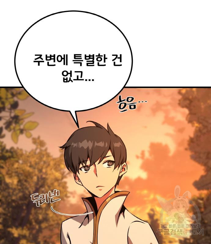 게임 최강 트롤러 3화 4