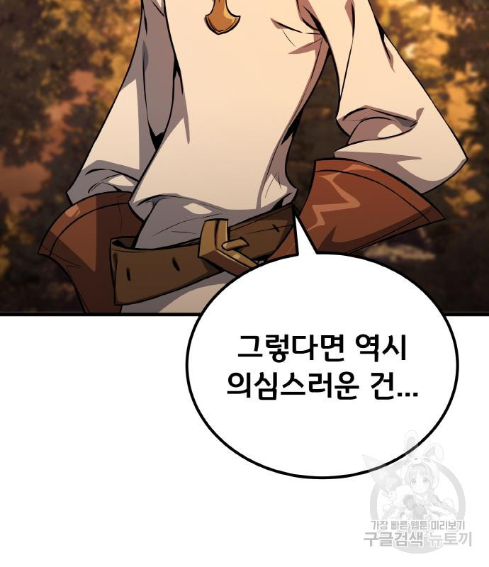 게임 최강 트롤러 3화 5