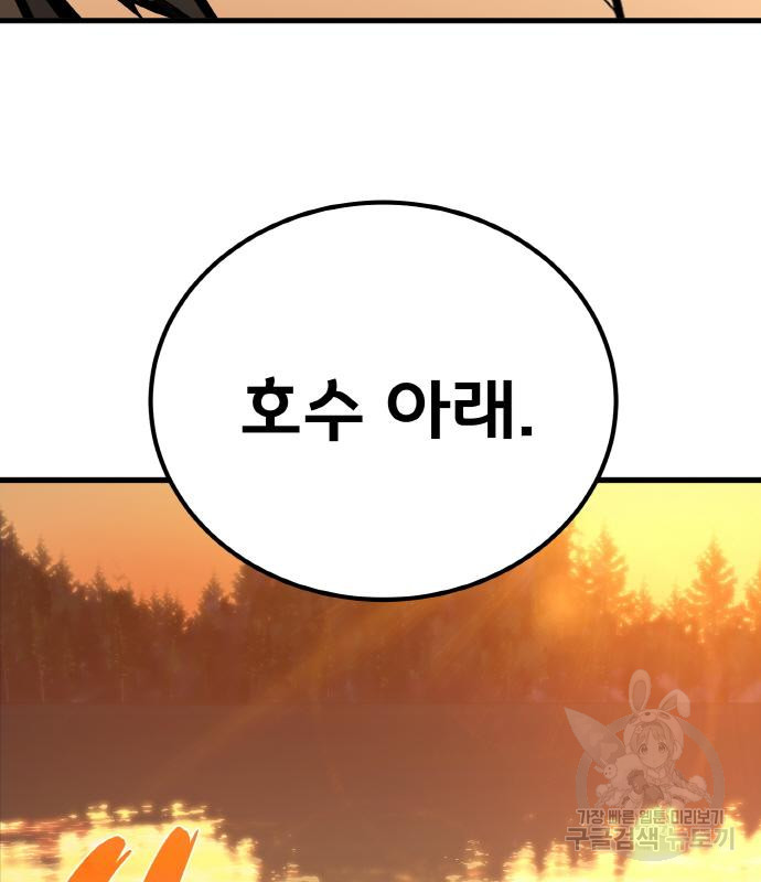 게임 최강 트롤러 3화 7