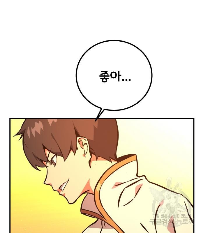 게임 최강 트롤러 3화 9