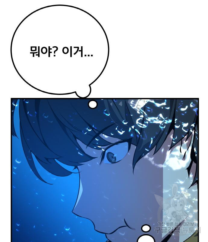 게임 최강 트롤러 3화 19