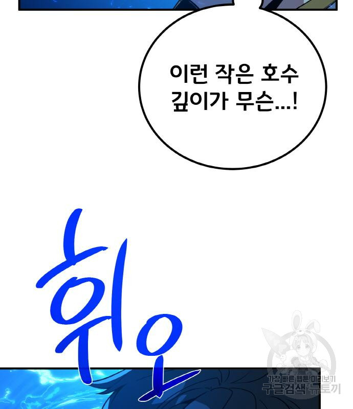 게임 최강 트롤러 3화 20