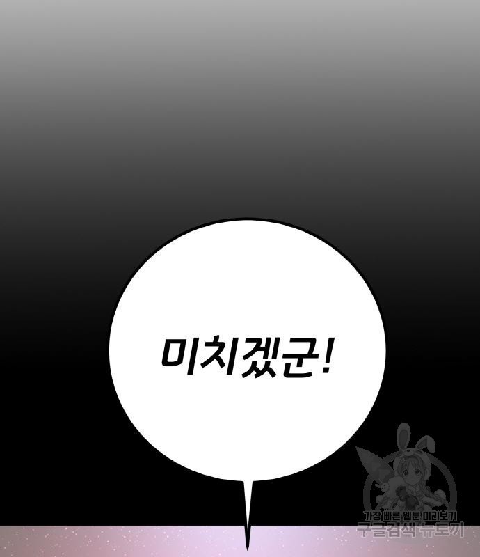 게임 최강 트롤러 3화 24