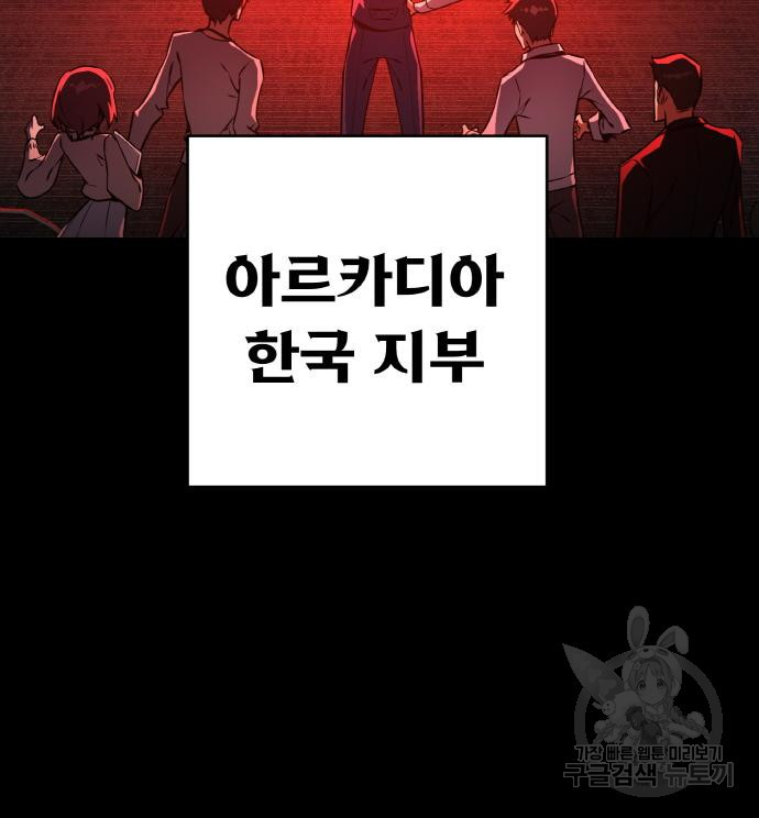 게임 최강 트롤러 3화 26