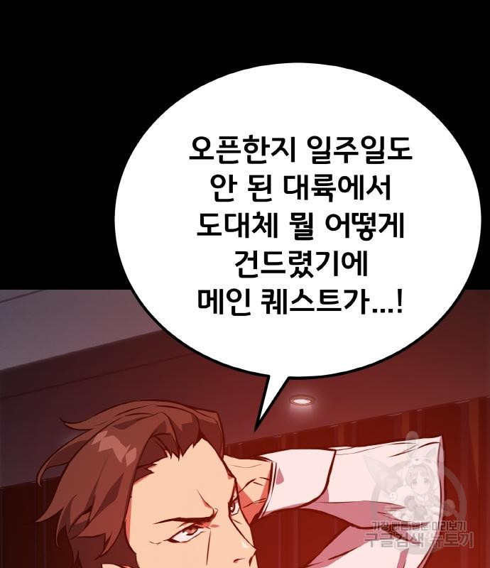 게임 최강 트롤러 3화 27