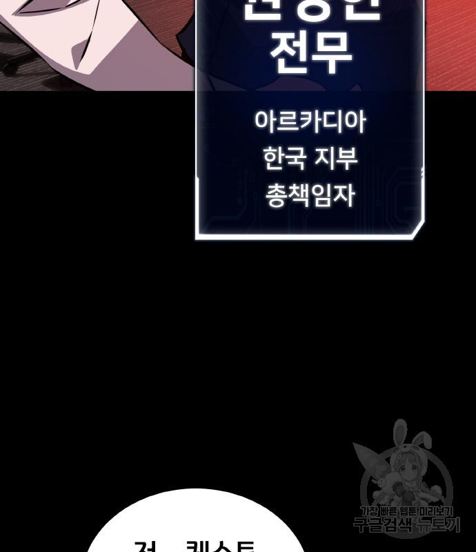 게임 최강 트롤러 3화 29